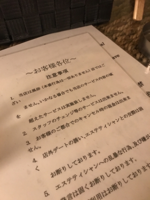 メンズエステ